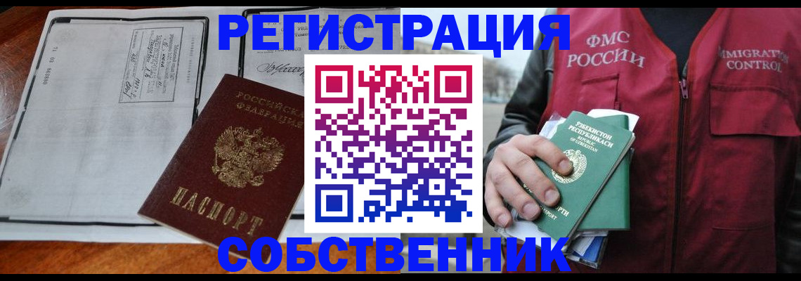 прописка регистрация в Аргуне