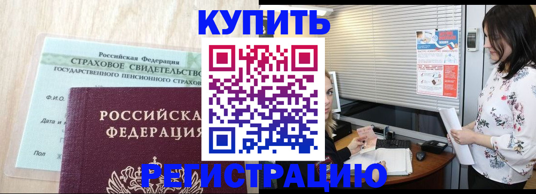 временная регистрация для школы в Аргуне