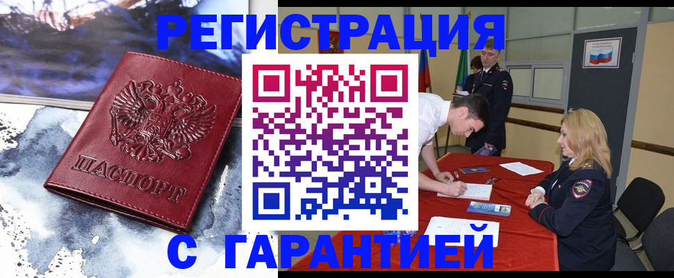 временная регистрация гарантия в Аргуне